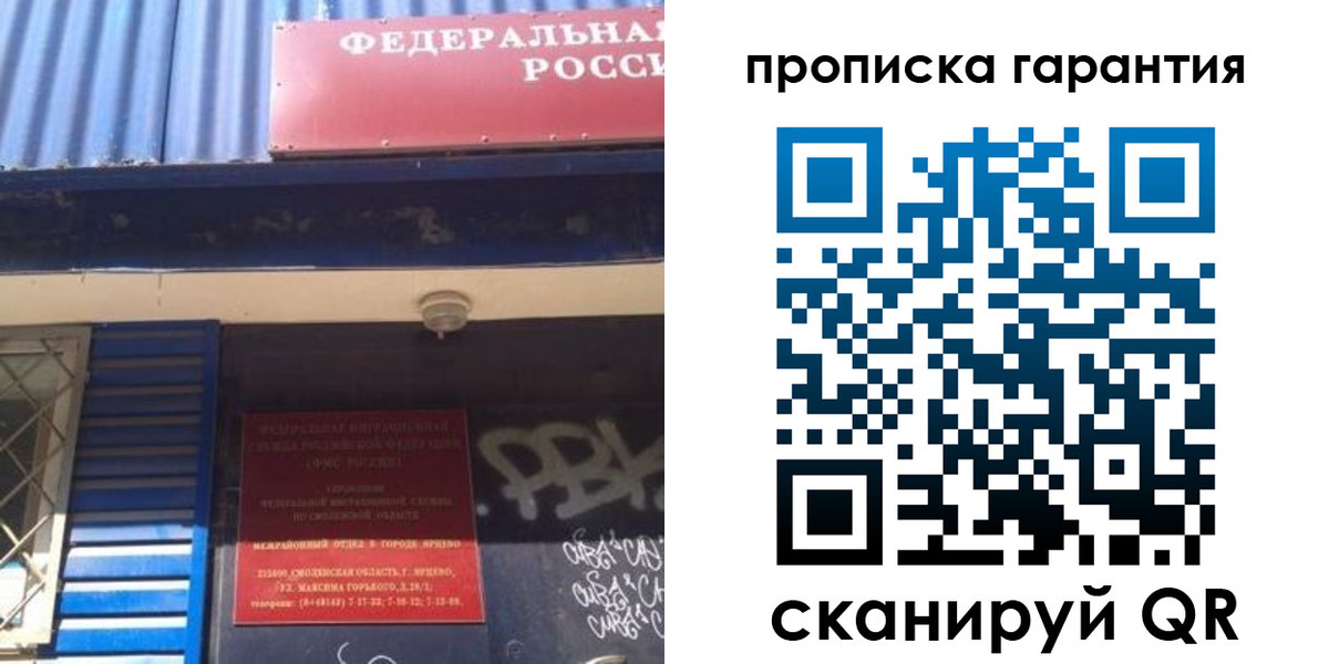 временная регистрация гарантия в Тобольске