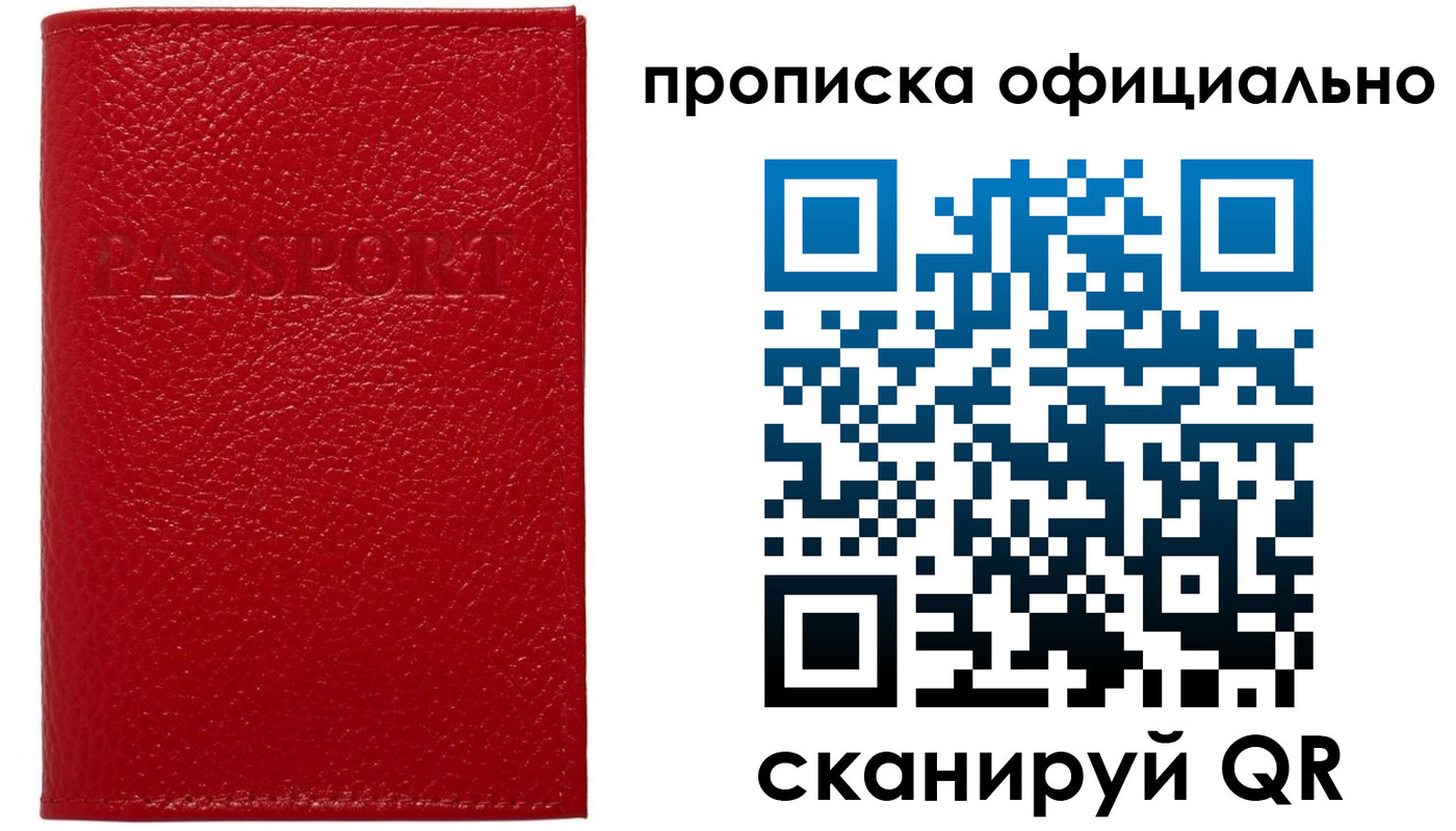 временная регистрация для школы в Тобольске