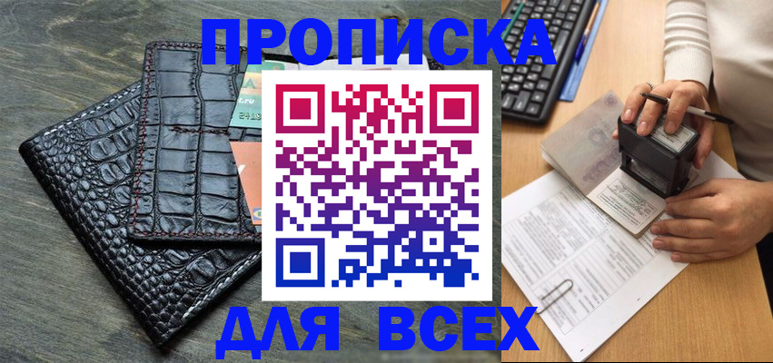 прописка законно в Тобольске