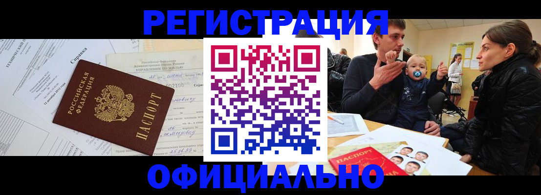 прописка в Тобольске